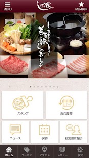 How to install しゃぶ家 公式アプリ lastet apk for bluestacks