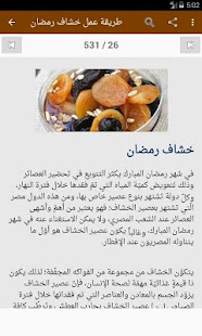 حلويات رمضان المصرية والعربية ‎(圖7)-速報App