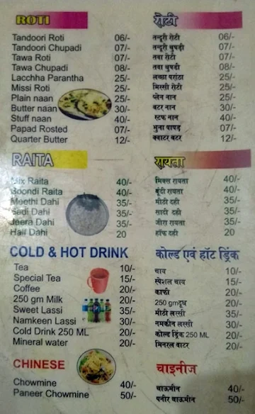 Tiwari Vaishnav Bhojnalya menu 