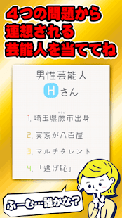 連想㊙この人だーれだ？-芸能編 - náhled