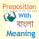 Preposition ( Bangla meaning ) icon