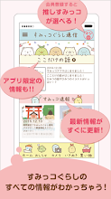 すみっコぐらし通信 Google Play のアプリ