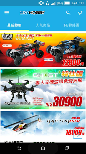 SKYHOBBY遙控模型專賣