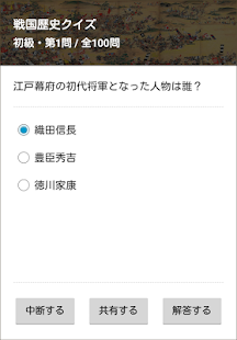 21年 おすすめの歴史クイズアプリランキング 本当に使われているアプリはこれ Appbank