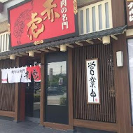 焼肉の名门 赤虎(信義安和店)