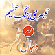 Download Islamic History Books in urdu pdf For PC Windows and Mac 1.0