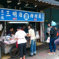 溫記川味麵館