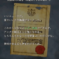 武器商人の助言「改造はさらなる高みへ」