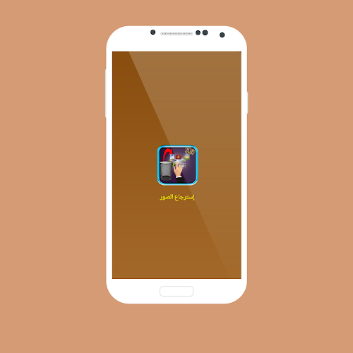 Android application استرجاع صور الهاتف2017Prank screenshort