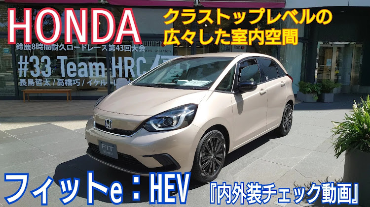 YOU『ゆう』さんが投稿した車好きと繋がりたい・YouTubeチャンネル・YouTube動画アップ・フィットe:HEV・HONDAフィットに関するカスタム事例の投稿画像1枚目