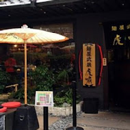 麵屋武藏(神山店)