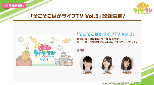 ウマ娘 ぱかライブtv Vol 8 最新情報の一覧 ウマ娘プリティダービー 神ゲー攻略