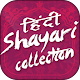 Download Shayari & SMS Collection for all Occasions For PC Windows and Mac 1.1