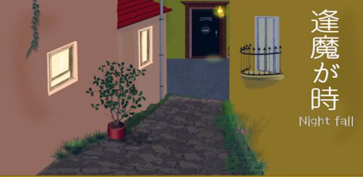 脱出ゲーム 逢魔が時 Nightfall On Windows Pc Download Free 0 2 Com Rinnogogo Nightfall