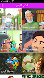 الطفل الشيعي - قصص و مسابقات ‎