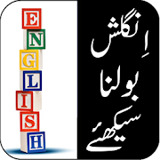 Learn English In Urdu  Icon