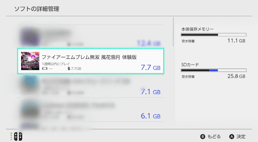 体験版に必要な容量は7.7GB