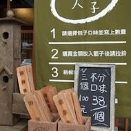 寶泉百年餅舖(甘味手造所旗艦店)