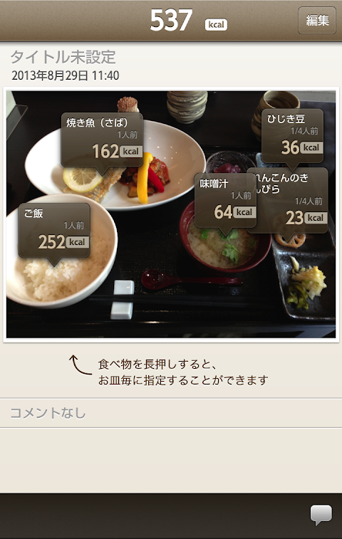 FoodLog：写真で手軽に食事記録＆カロリー管理のおすすめ画像1