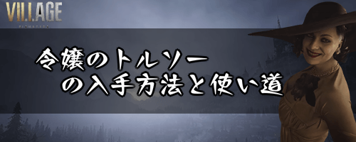 令嬢のトルソー