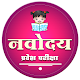 नवोदय | Navodaya Entrance Exam (प्रवेश परीक्षा) Download on Windows