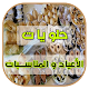 Download حلويات الأعياد و المناسبات For PC Windows and Mac 1.0