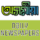 Download All Assam Daily Newspapers For PC Windows and Mac