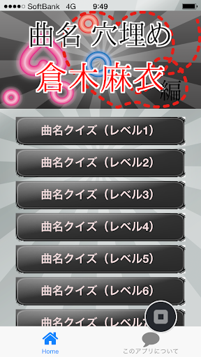 曲名穴埋めクイズ・倉木麻衣編 ～タイトルが学べる無料アプリ～