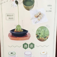 和茗甘味處