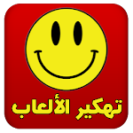 Cover Image of Unduh تهكير الألعاب (عربي) Joke 3 APK