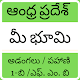 Download AP Meebhoomi (Adangal /1B ROR / Village Map) For PC Windows and Mac 1.0