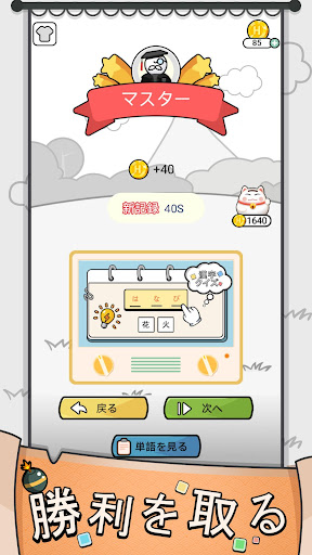 Screenshot 漢字クイズ: Kanji idioms word game