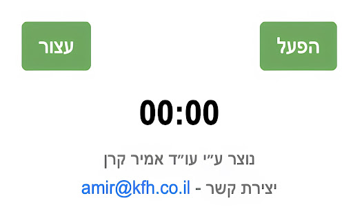 Auto Refresh Timer for gov.il