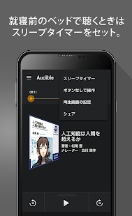  Audible (オーディブル) - 本を聴こう- スクリーンショットのサムネイル  