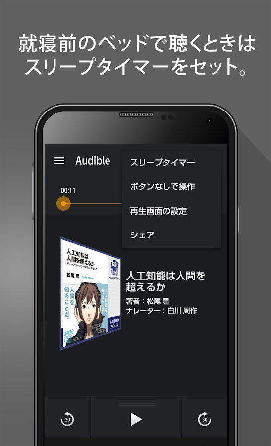   Audible (オーディブル) - 本を聴こう- スクリーンショット 