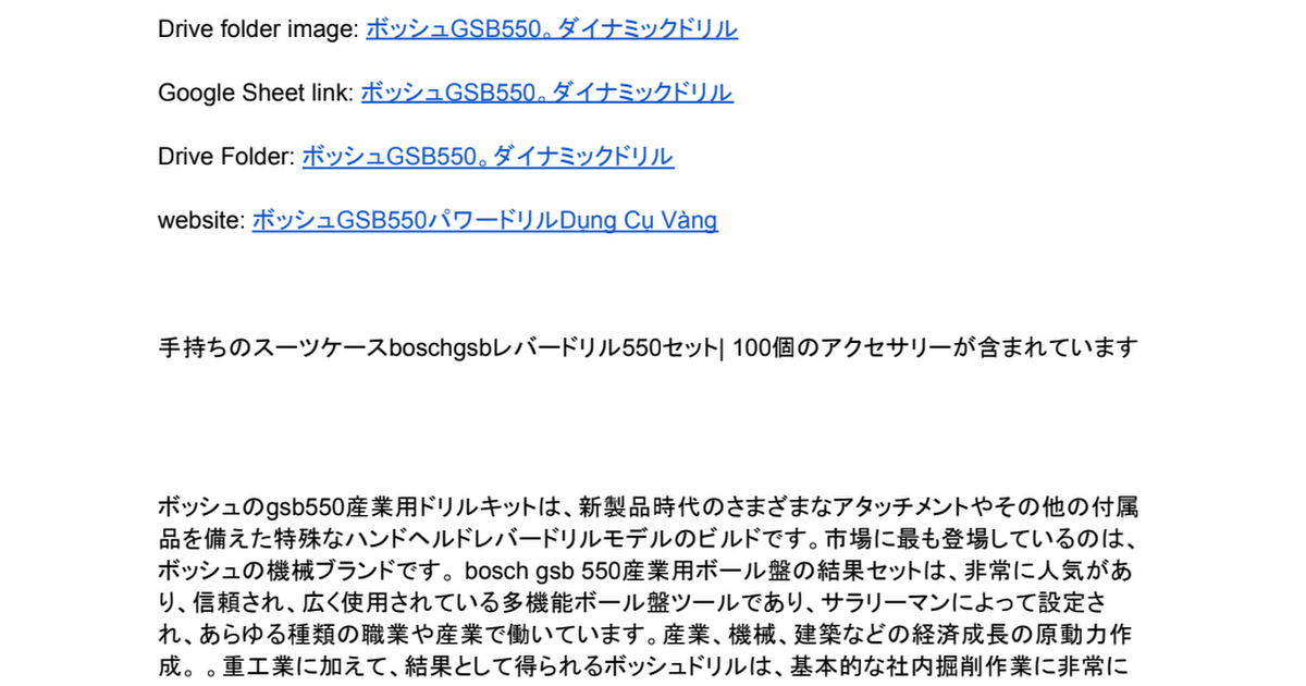 安い価格boschgsb550ダイナミックドリル Google Drive