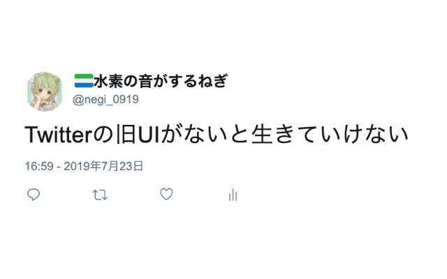 TwitterのUIを旧UIに戻すやつ Preview image 0