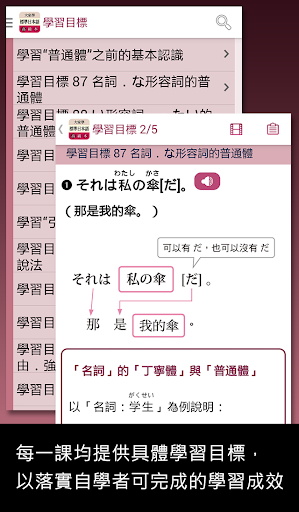 免費下載教育APP|大家學標準日本語高級本 app開箱文|APP開箱王