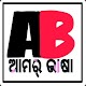 Download Amar Bhasa,Odia News,Sambalpuri News For PC Windows and Mac