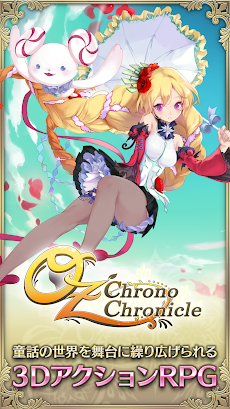 OZ Chrono Chronicleのおすすめ画像1