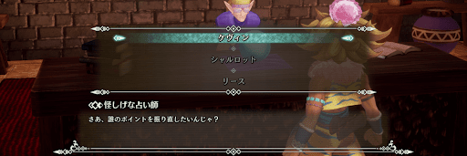 聖剣伝説3 リメイク 育成ポイントの振り方とリセット方法 聖剣伝説3攻略wiki 神ゲー攻略