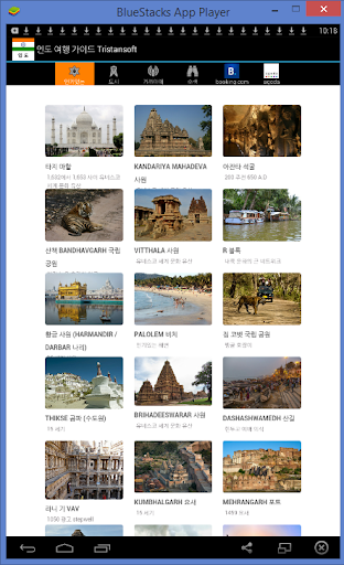 인도 여행 가이드 Tristansoft