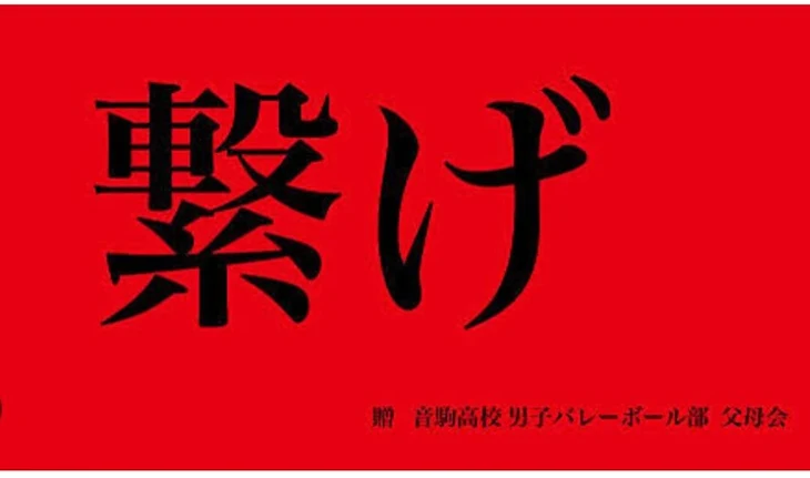 「音駒高校の幼なじみ」のメインビジュアル