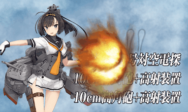 艦これ 対空カットインの発動方法と解説 神ゲー攻略