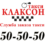Cover Image of Baixar Клаксон Вологда: заказ такси 3.11.3 APK