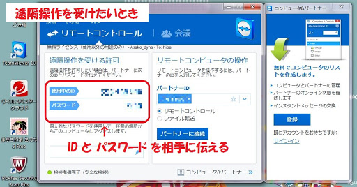 teamviwer_リモートを受けるとき