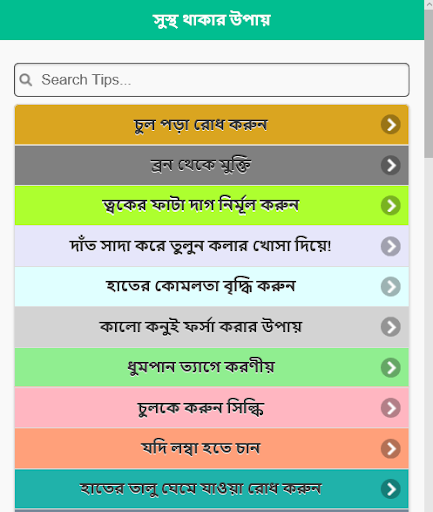 সুস্থ্য থাকার উপায়