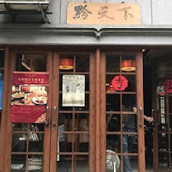 東方饌黔天下餐廳