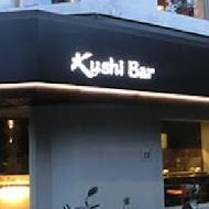 串場居酒屋Kushi Bar