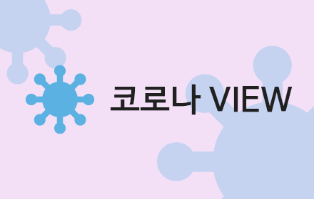 코로나 VIEW Preview image 0